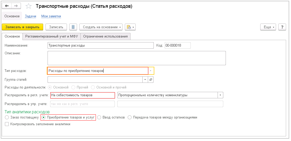 Как распределить транспортные расходы на несколько документов поступления в 1с